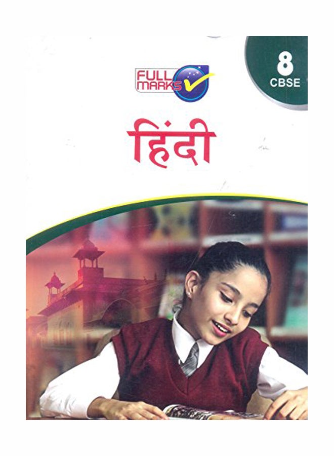 Hindi Class 8 CBSE paperback hindi