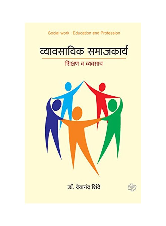 Vyavasayik Samajkarya Shikshan Va Vyayasay Paperback English by Devanand Shinde - Image 1