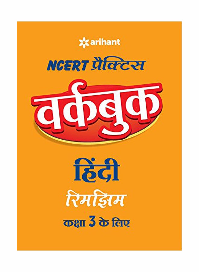 NCERT Practice Workbook: Hindi Rimjhim Class 3 paperback hindi - 2017