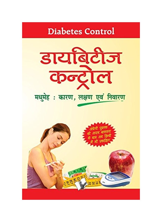 Diabetes Control paperback hindi - 19 Nov 2013  - Image 1