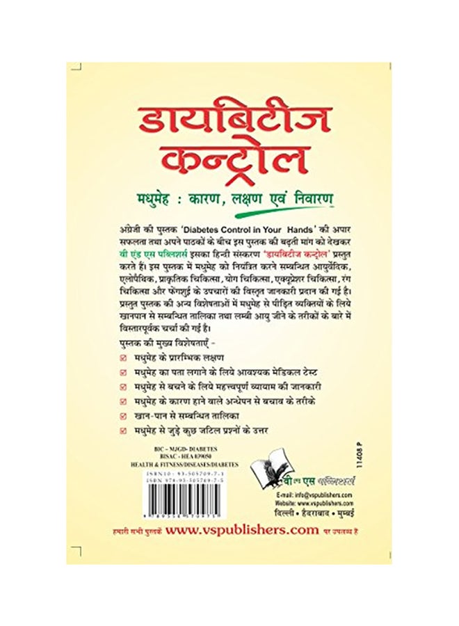 Diabetes Control paperback hindi - 19 Nov 2013  - Image 2