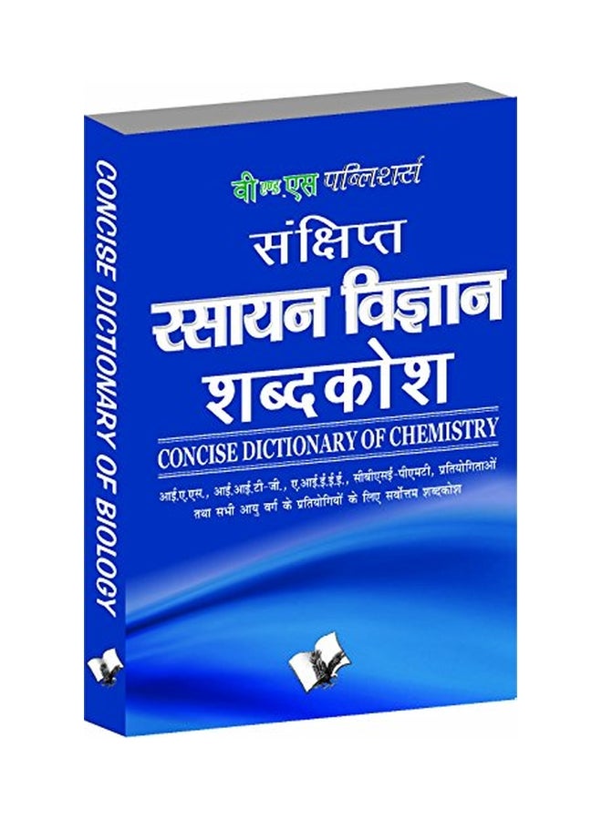 Sankshipt Rasanya Vigyan Shabdkosh: Concise Dictionary Of Chemistry paperback hindi - 18 May 2013  - Image 1