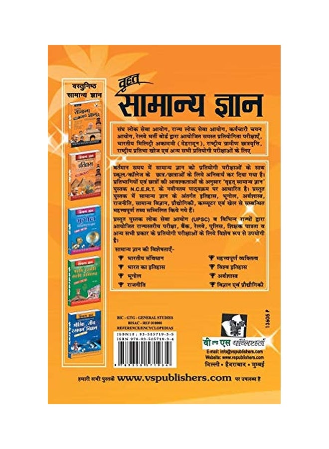 Brihad Samanya Gyan Paperback Hindi by D.S. Tiwari - 43250  - Image 2