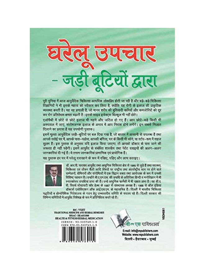 Gharelu Upchar: Jadi Butiyo Dwara paperback english  - Image 2