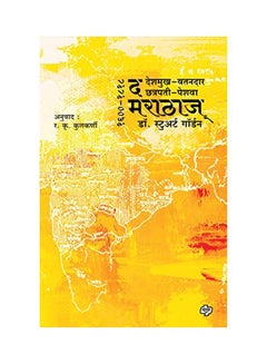 The Marathas: Deshmukh-Catandar-Chhatrapati-Peshwa Paperback by Stuart Gordeni