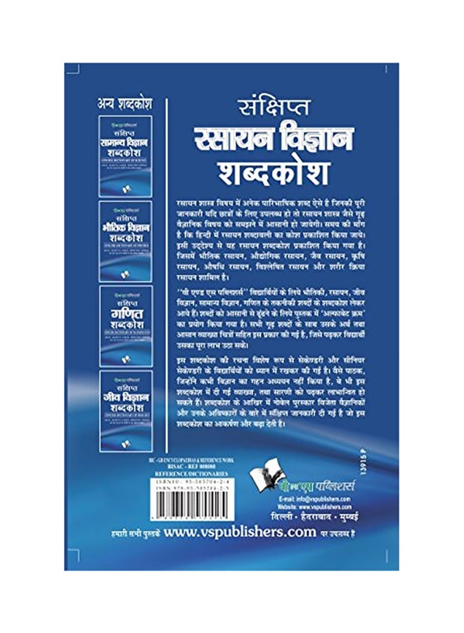 Sankshipt Rasanya Vigyan Shabdkosh: Concise Dictionary Of Chemistry paperback hindi - 18 May 2013  - Image 2