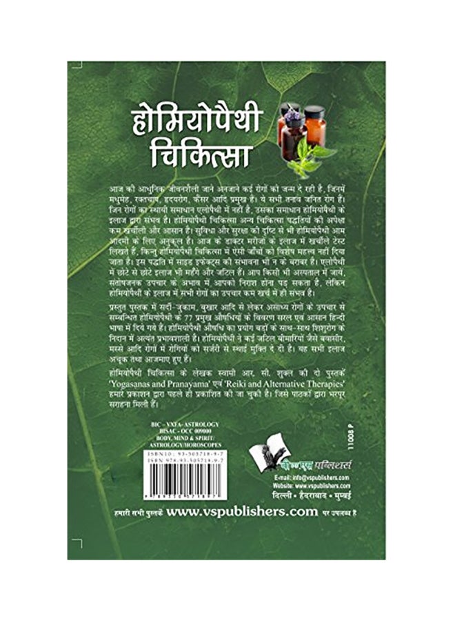Homeopathy Chikitsa: Diseases And Sugary Pills To Cure And Prevent Them Paperback Hindi by Swamirameshchandra Shukla - 40377  - Image 2