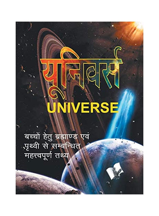 Universe paperback english  - Image 1