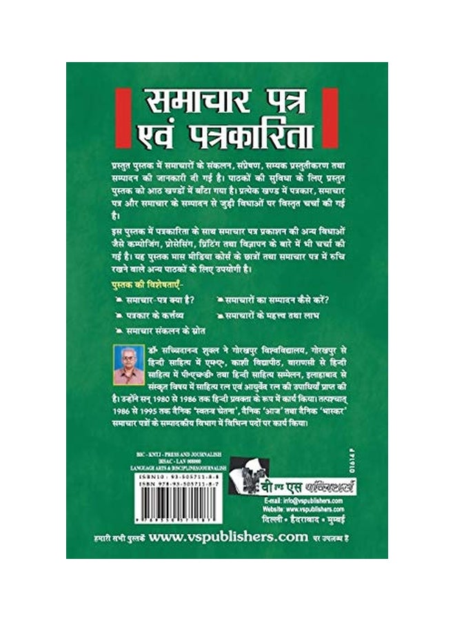 Samachar Patra Evam Patrkarita Paperback Hindi by Sachchidaanand Shukla - 20 May 2017  - Image 2