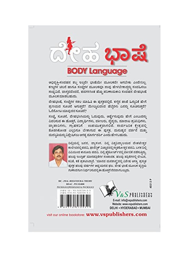 null - Body Language paperback kannada - 08 Nov 2013 - Image 1