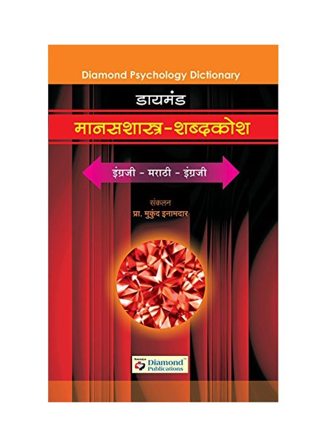 Diamond Manasshastra Shabdkosh paperback