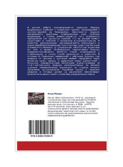 Kolyesnyy Transport Dlya Razbitykh Gruntovykh Dorog I Bezdorozh'ya paperback russian - 21 Nov 2011  - Image 2