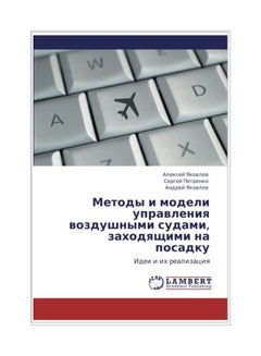 Metody I Modeli Upravleniya Vozdushnymi Sudami, Zakhodyashchimi Na Posadku paperback russian - 09 Feb 2012  - Image 1