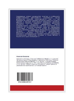 Metody I Modeli Upravleniya Vozdushnymi Sudami, Zakhodyashchimi Na Posadku paperback russian - 09 Feb 2012  - Image 2