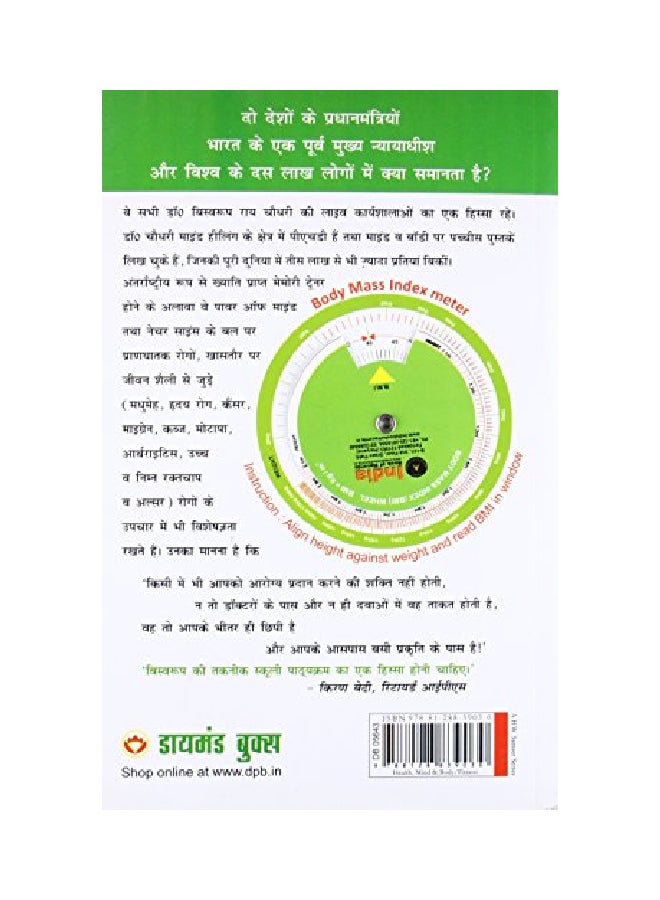 Gehu Ke Jware: Heal Without Pill Paperback Hindi by Biswaroop Roy Choudhray - 41061  - Image 2