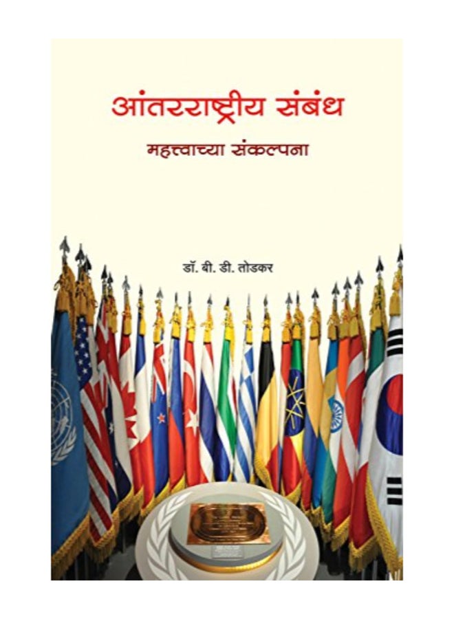 null - Aantarrashtriya Sambandh paperback hindi - 2012 - Image 1