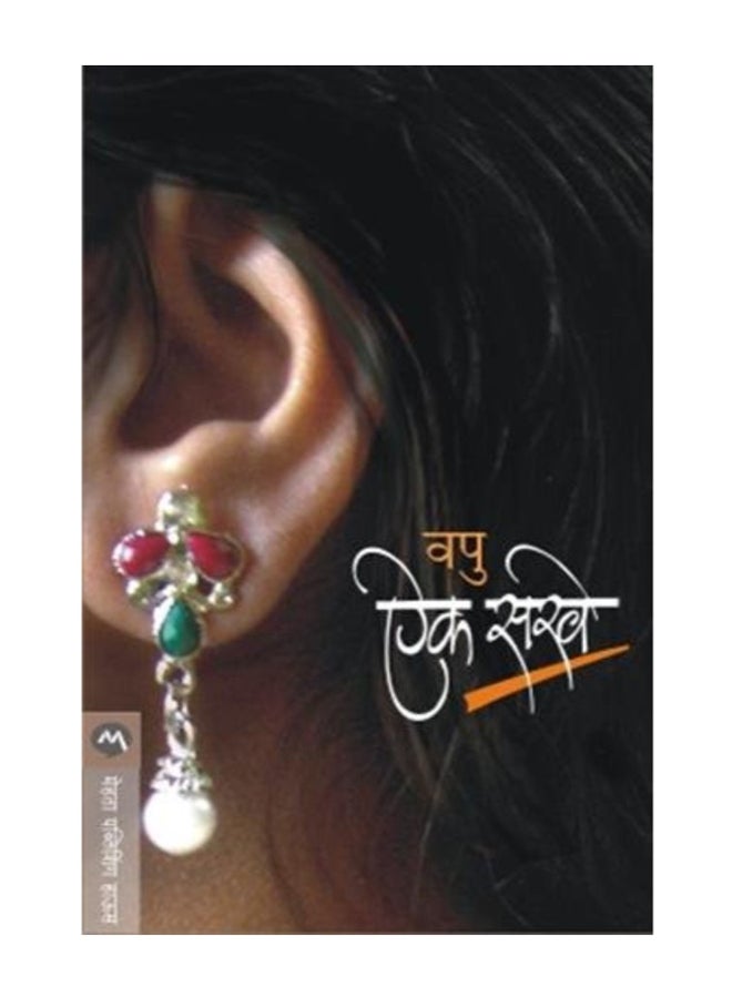 Aik Sakhe paperback hindi