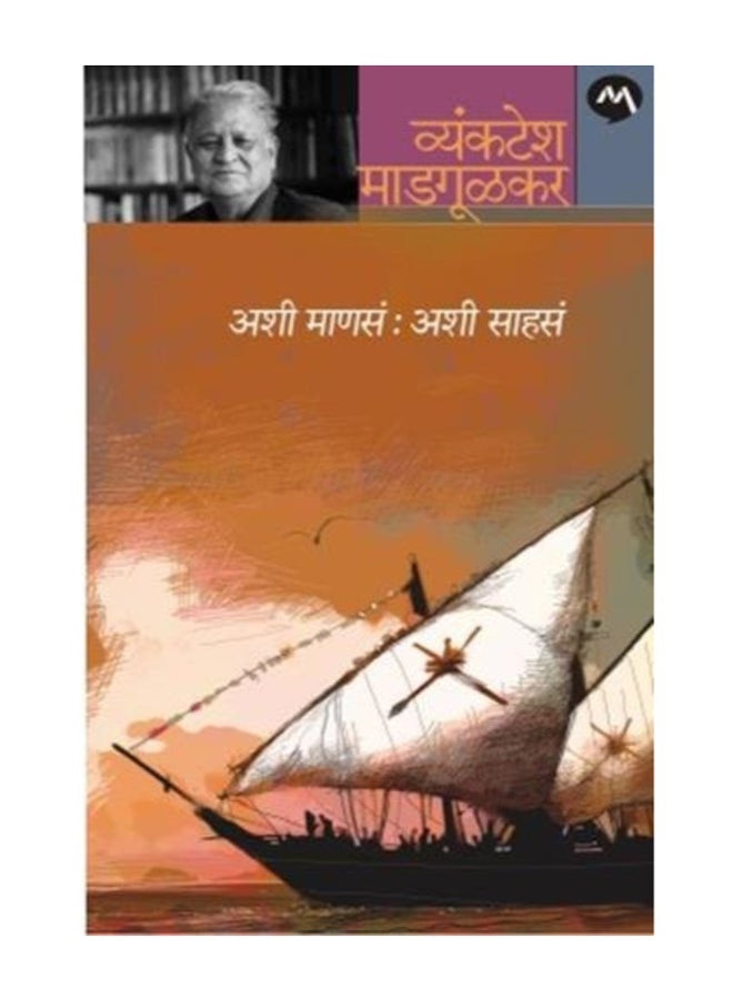 Ashi Manasa Ashi Sahasa paperback hindi - 2012