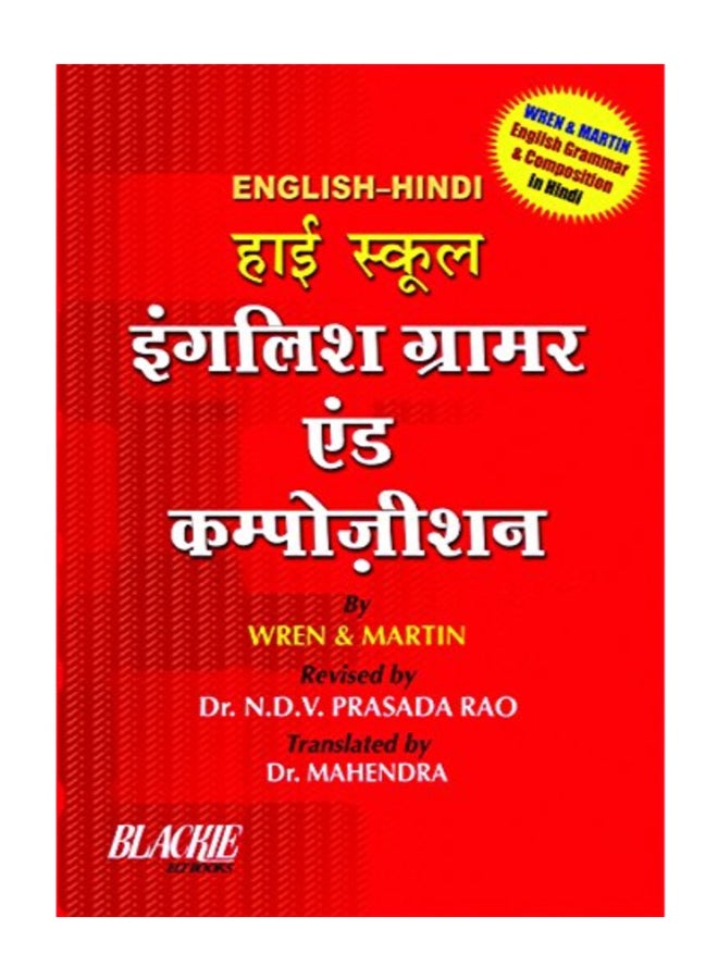 null - High School English Grammar And Composition paperback hindi - Image 1