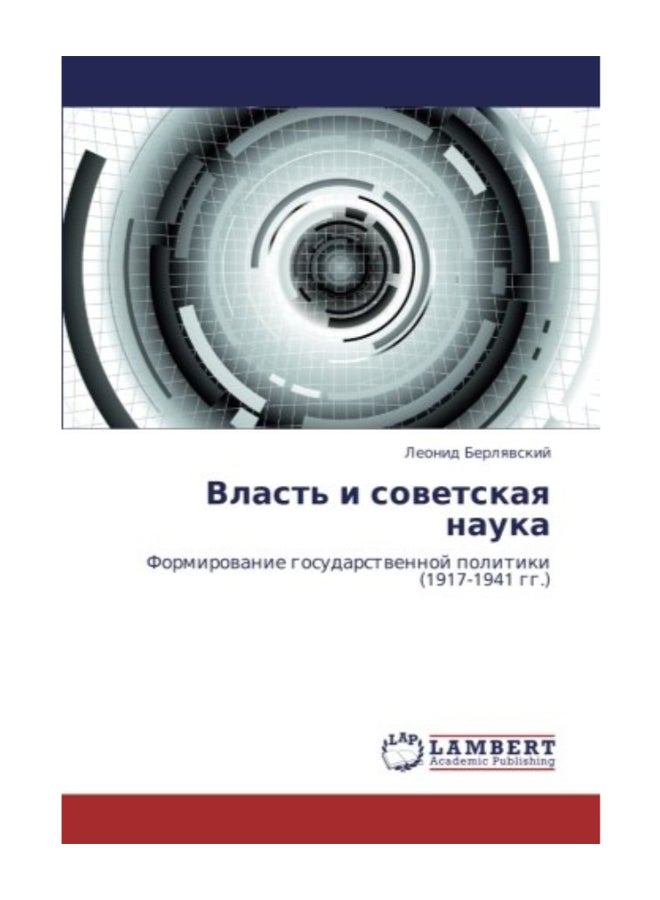 null - Vlast' I Sovetskaya Nauka paperback russian - Image 1