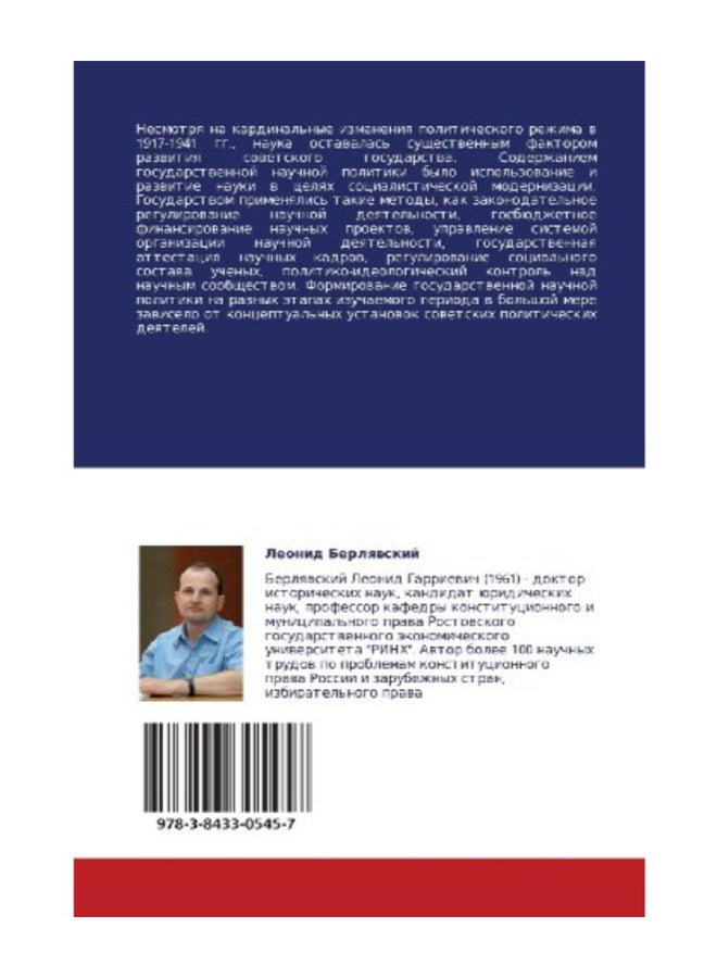 null - Vlast' I Sovetskaya Nauka paperback russian - Image 1