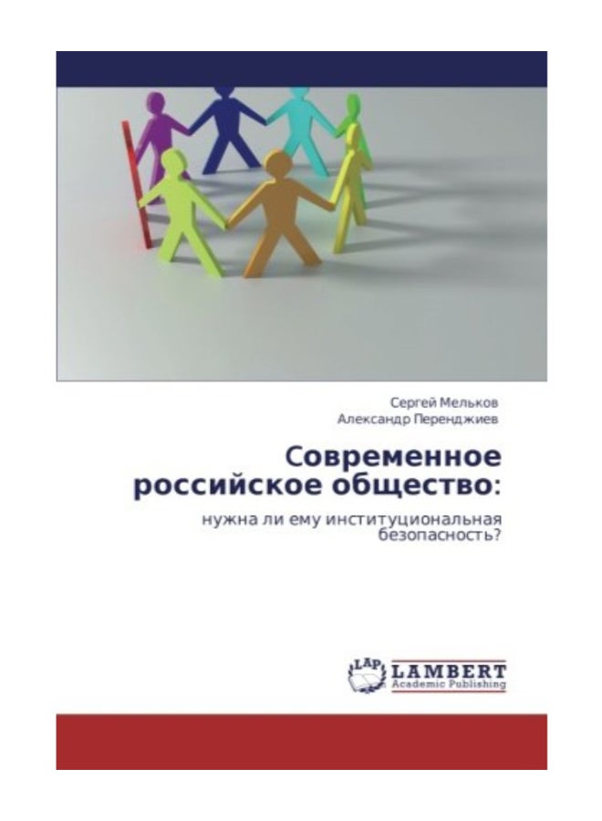 null - Covremennoe Rossiyskoe Obshchestvo paperback russian - Image 1