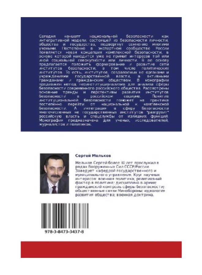 null - Covremennoe Rossiyskoe Obshchestvo paperback russian - Image 1
