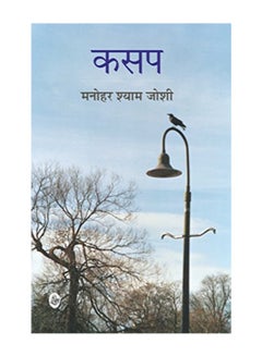 Kasap paperback hindi