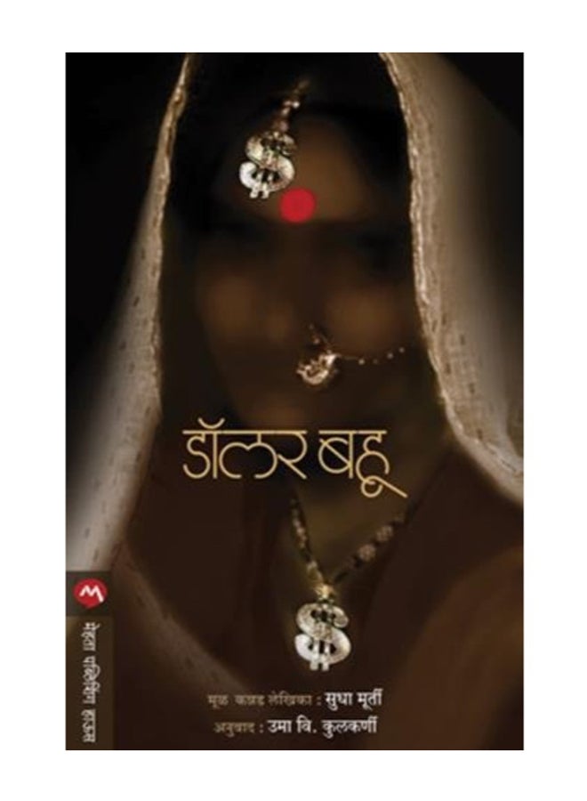 دولار باهو paperback hindi