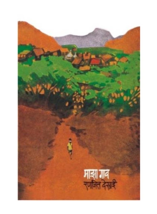 Maza Gaon Paperback Hindi by Ranjeet Desai