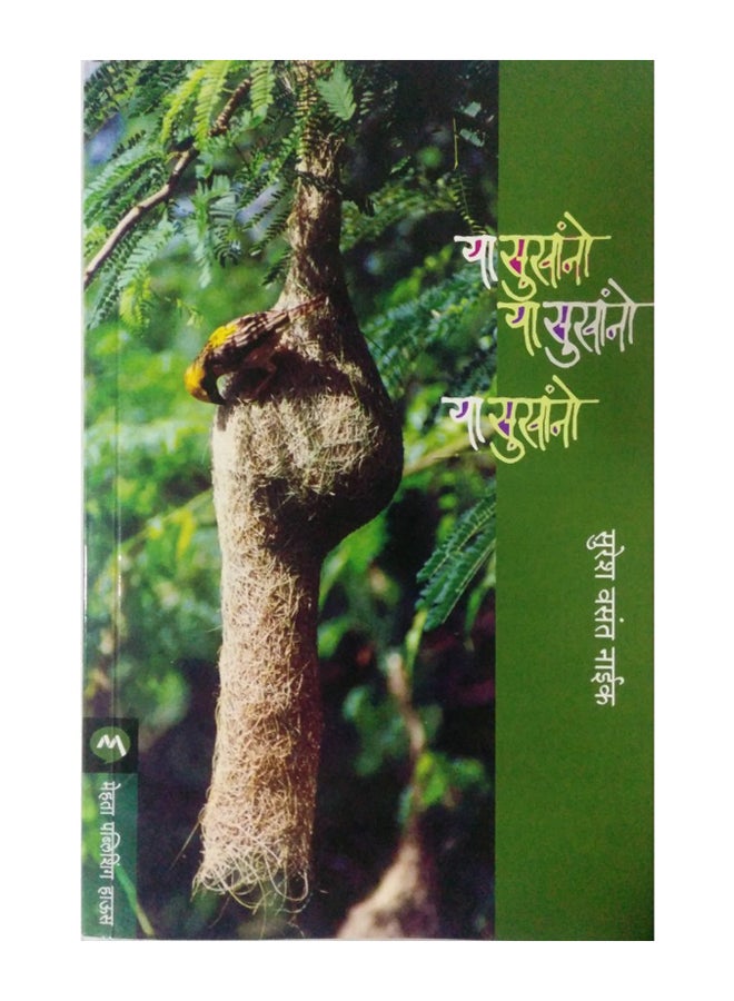 كتاب يا سوخانو paperback hindi