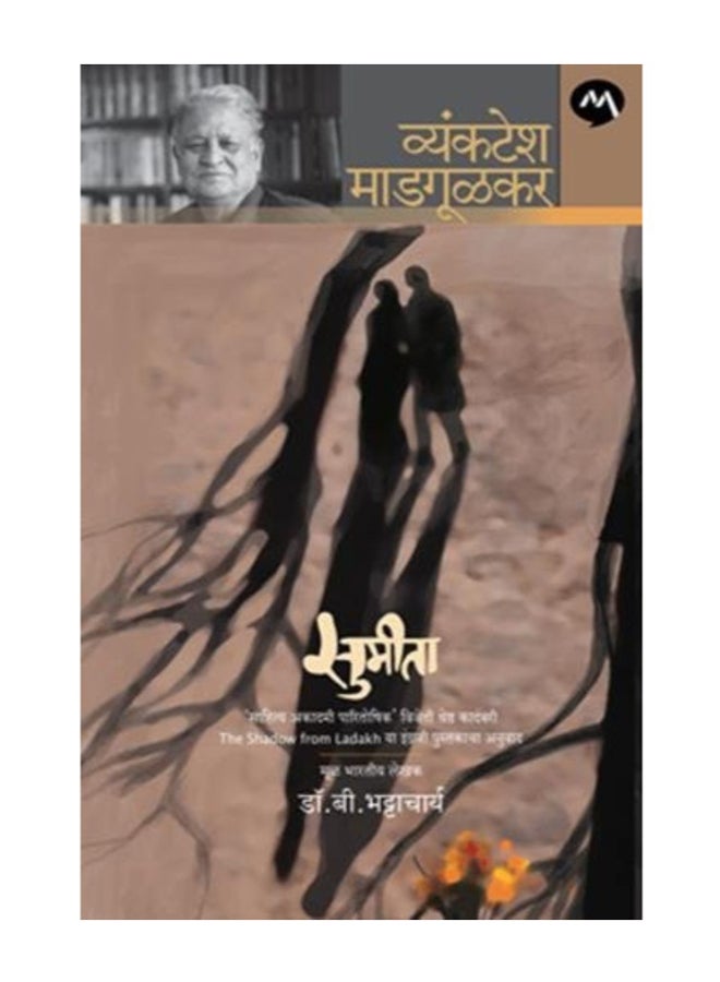 Sumita paperback hindi - 2012