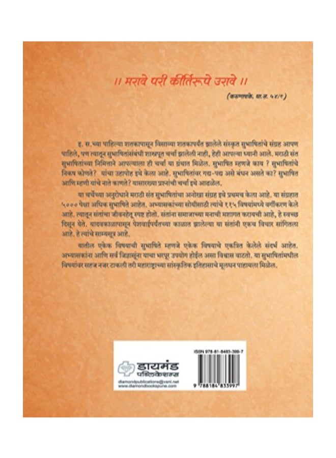 Sant Subhashit Kosh hardcover hindi  - Image 2