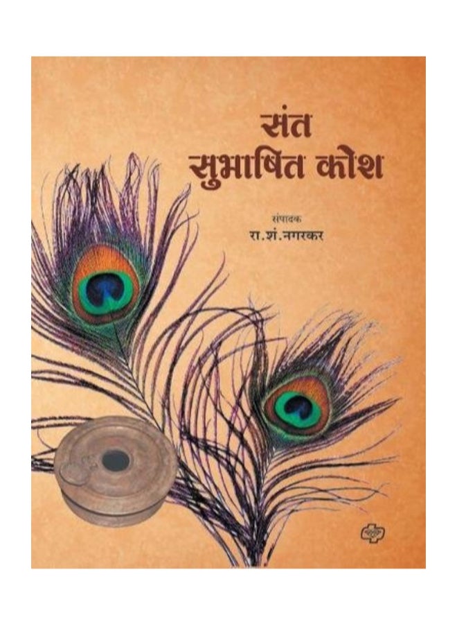 Sant Subhashit Kosh hardcover hindi  - Image 1