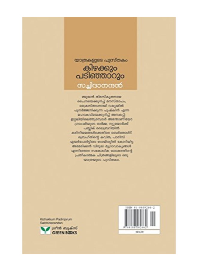 Kizhakkum Padinjarum paperback hindi - Image 2