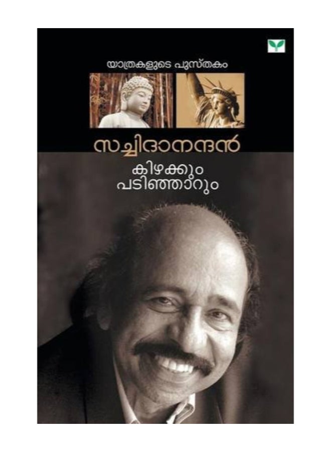 Kizhakkum Padinjarum paperback hindi - Image 1