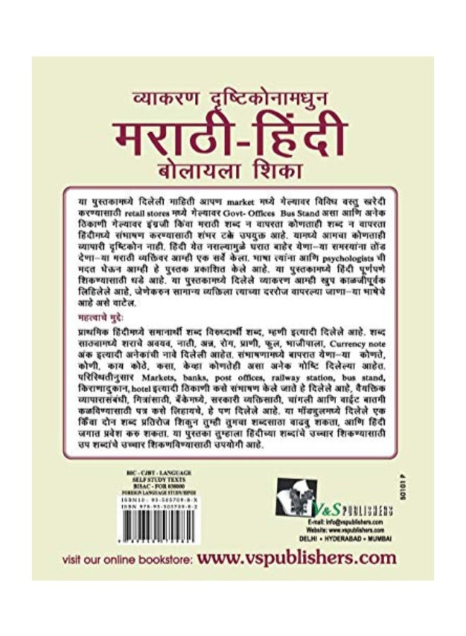 Sampurn Vyakaran Sahit Marathi - Hindi Bolna Sikhe paperback hindi - 2014 - Image 2