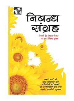 Nibandh Sangrah: Collection Of Topical Essays For Competitive Exams Paperback Hindi by Vs Editorial Board - 38539