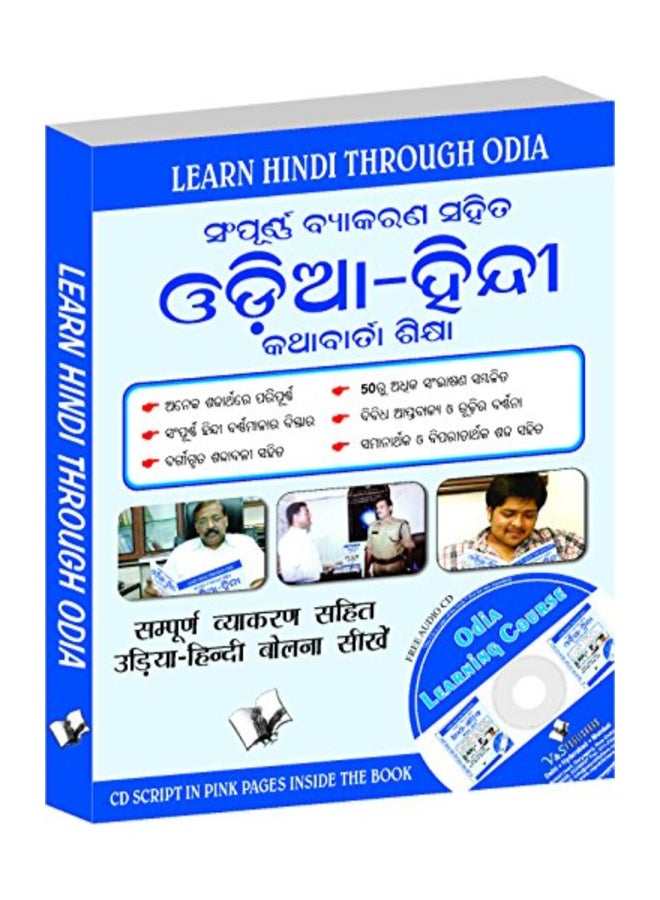 Sampuran Vyakaran Sahit Oriya - Hindi Bolna Sikhe Paperback Oriya by Vs Editorial Board - 2014 - Image 1