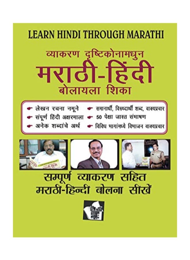 Sampurn Vyakaran Sahit Marathi - Hindi Bolna Sikhe paperback hindi - 2014 - Image 1