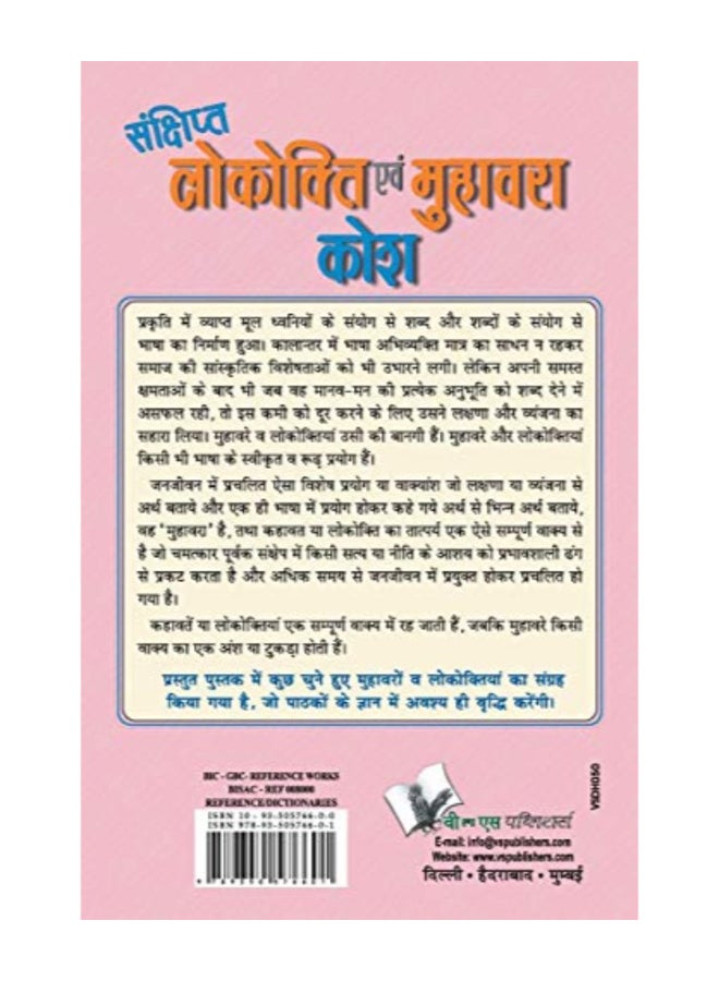 Sanchipt Lokokti Evam Muhavara Kosh ebook hindi - Image 2