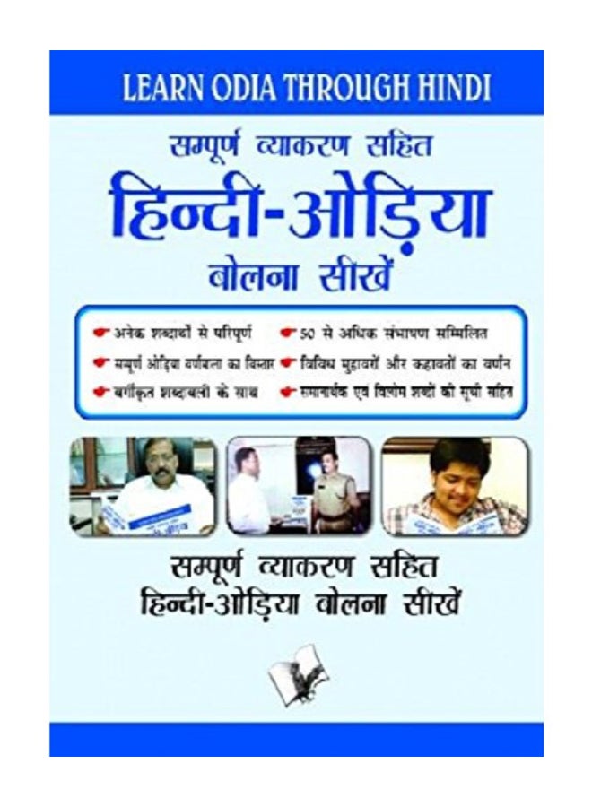 Learn Odia Through Hindi paperback hindi - 2014 - Image 1