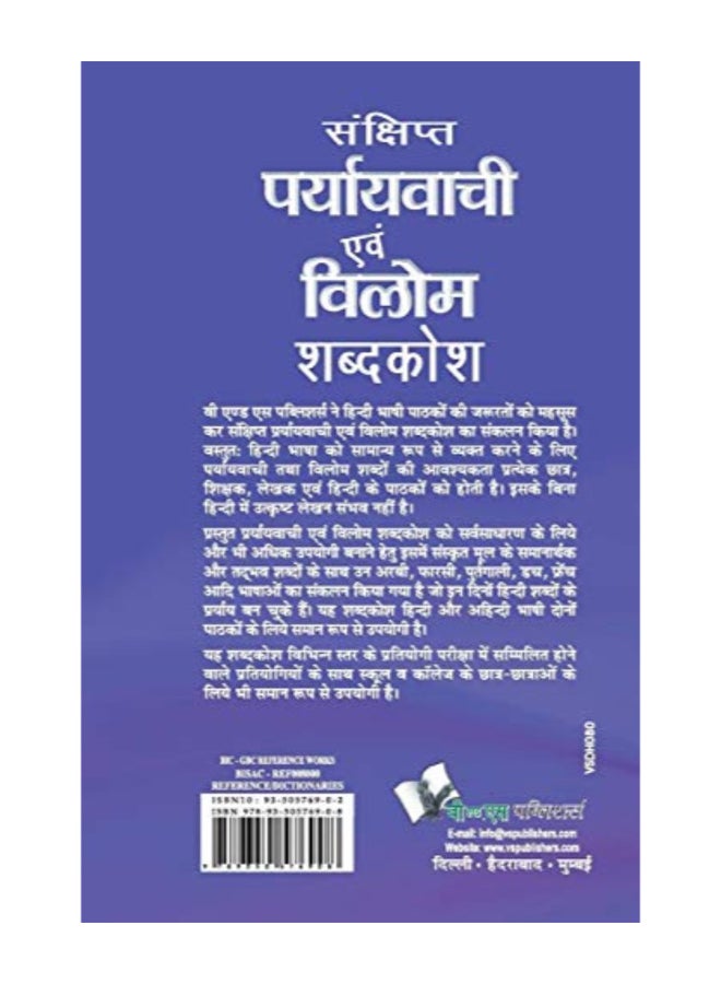 Sanchipt Prayavachi Evam Vilom Shabadkosh eBook Hindi by Arun Sagar Anand  - Image 2