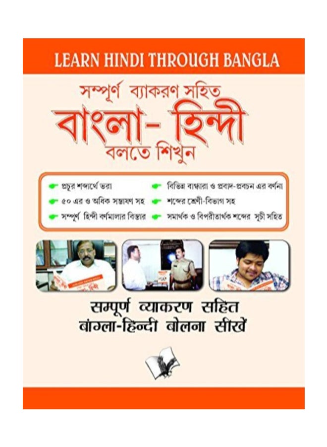 Sampuran Grammar Sahit Bangla - الهندية Bolna Sikhe