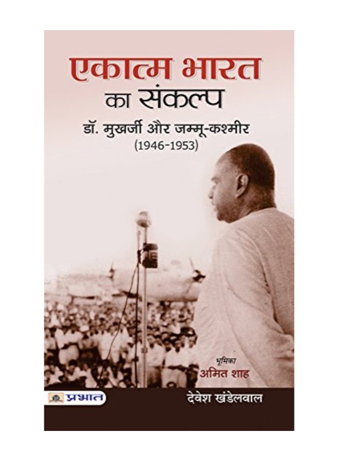 null - Ekatma Bharat Ka Sankalp paperback hindi - 2017 - Image 1