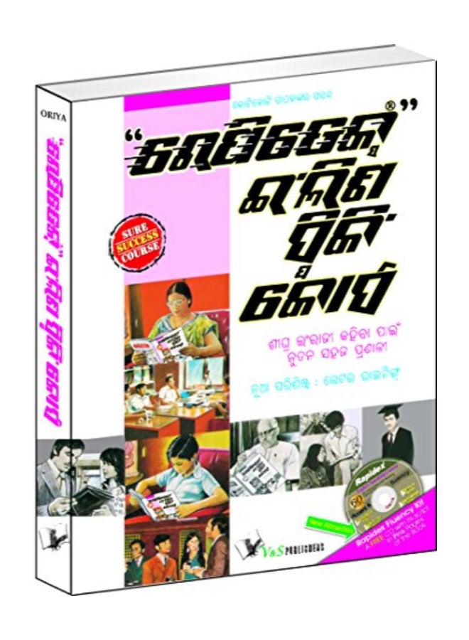 Rapidex English Speaking Course (Oriya) With Cd: Easily Convey Your Thoughts At All Places Paperback Oriya by Vs Editorial Board  - Image 1
