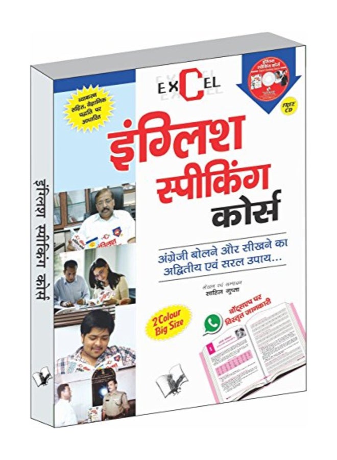 Excel English Speaking Course With Cd 2 Colour: How To Speak English Correctly At All Places paperback hindi - Image 1