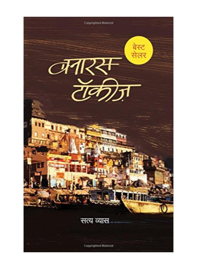 Banaras Talkies paperback hindi - December - Image 1
