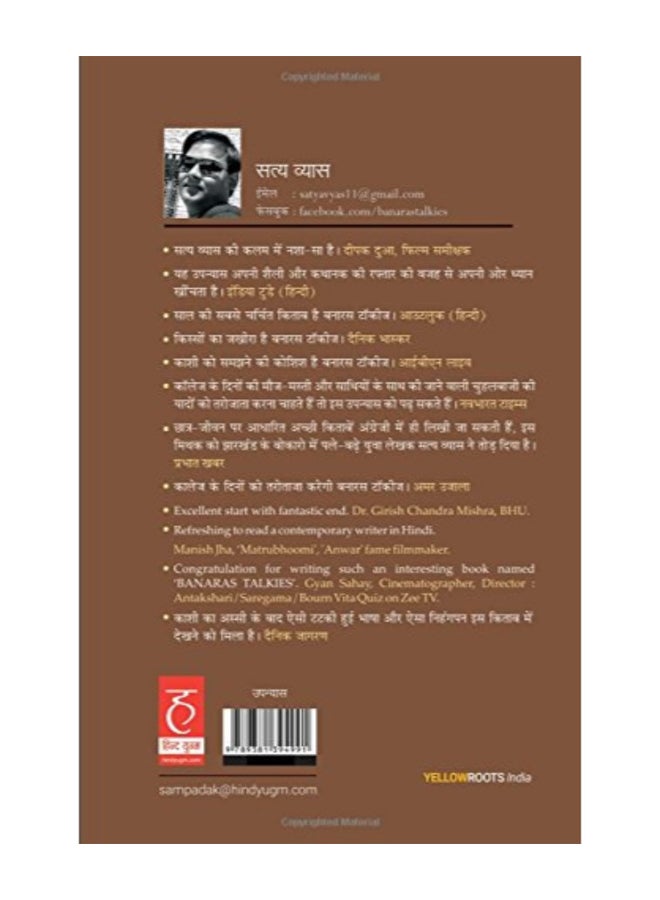 Banaras Talkies paperback hindi - December - Image 2