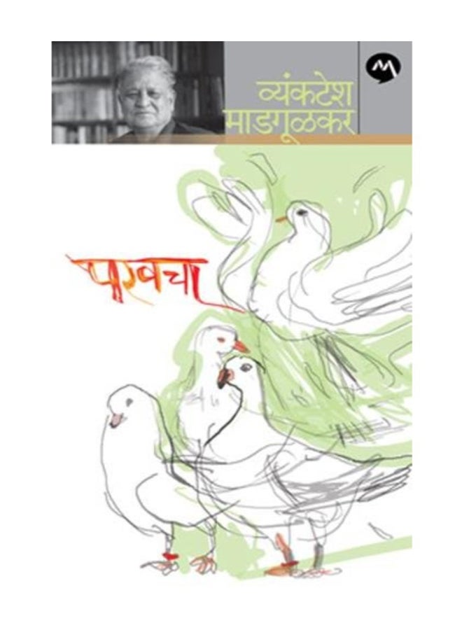 Parvacha paperback hindi - 2012